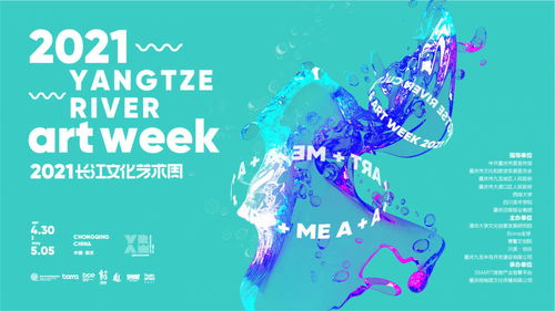 2021長江文化藝術周 設計大師與策展人共聚九龍，擘畫文化藝術融合新圖景