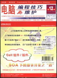 電腦編程技巧與維護 提升效率與保障穩定